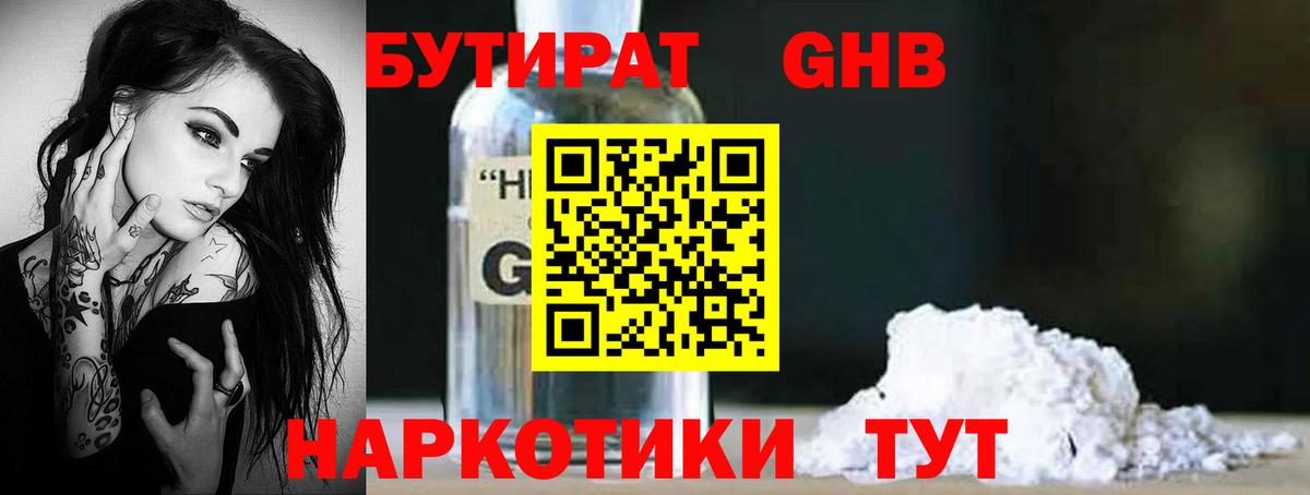 Бутират 1.4BDO  Вход с VPN  Апатиты 