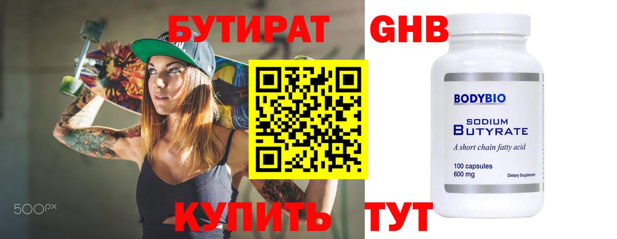 БУТИРАТ оксибутират Апатиты
