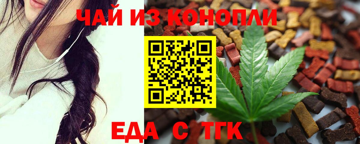 Еда ТГК конопля  Вход с VPN  Апатиты 
