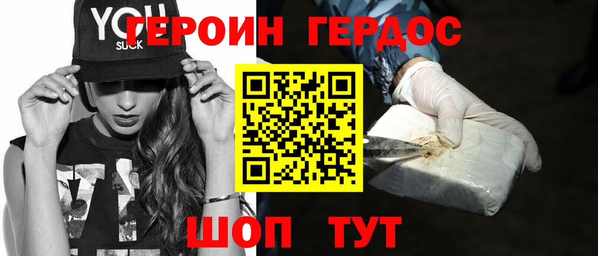 ГЕРОИН белый Апатиты