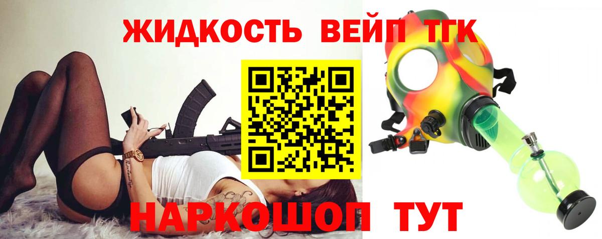 Дистиллят ТГК вейп  Вход с VPN  Апатиты  ТГК вейп с тгк 